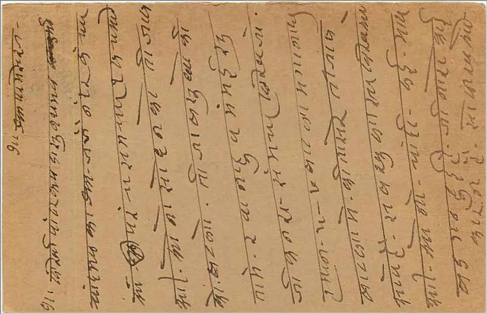 Bombay — carta postal com carimbo de 9 pence — editor indeterminado - Verso