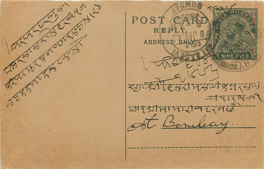 Bombay — carta postal de resposta — editor não identificado, número de série não visível - Frente