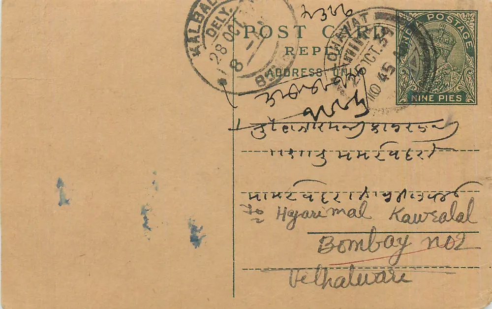 Kalbal (Delhi) — carta postal resposta — editor não visível - Frente