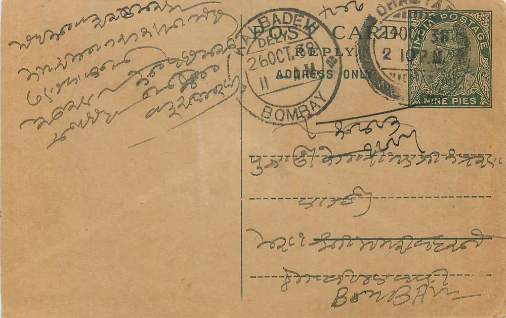 Bombaj — kartka pocztowa z tekstem w marathi — wydawca nieznany - Awers