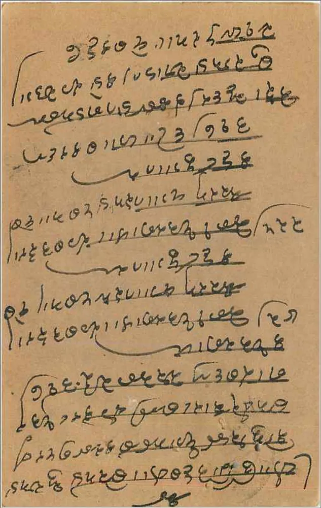 Carta postal indiana — texto em escrita bengali — selo de 9 pices — carimbo de Bombaim - Verso