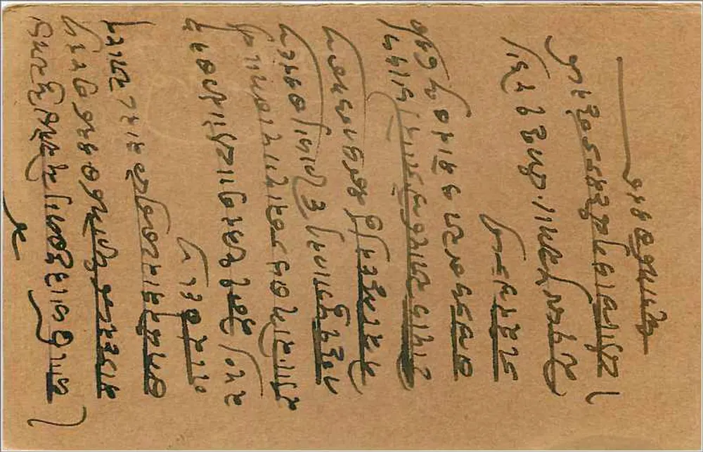 Carta postal indiana — texto em malayalam — selo de 9 pence - Verso