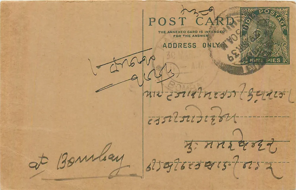 Bombay — carta postal com carimbo de 9 pence — editor indeterminado - Frente