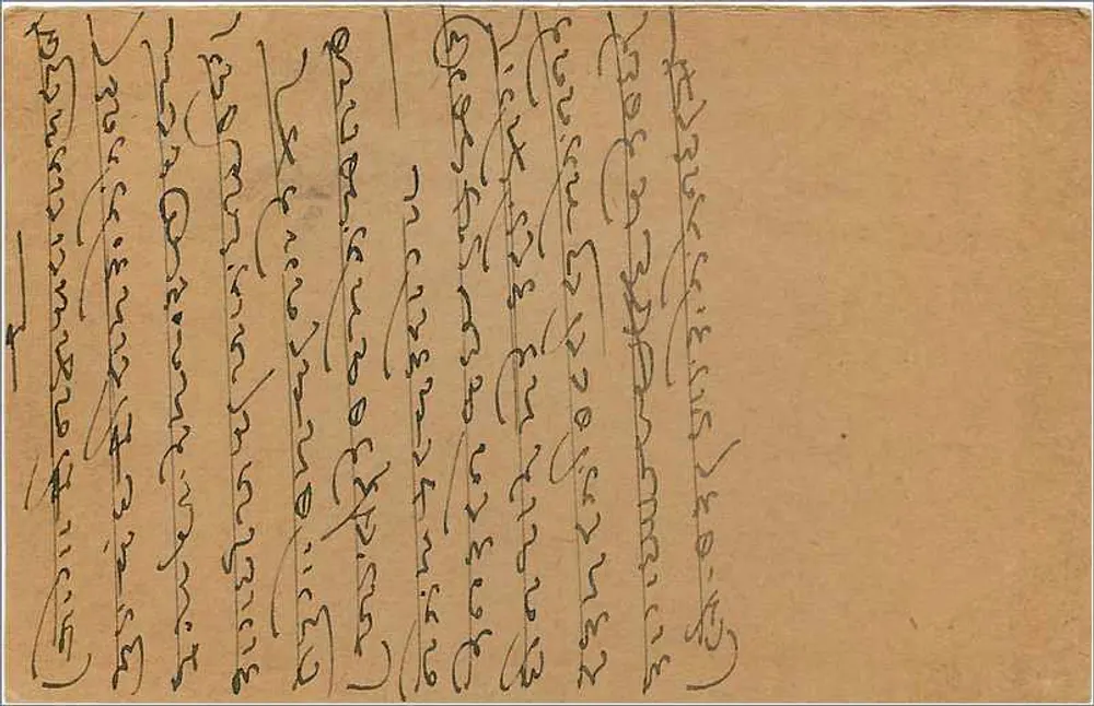 Hajjarimalalji - Kawarbalaji - Bombay - Índia — carta postal com selo de 9 pias - Verso