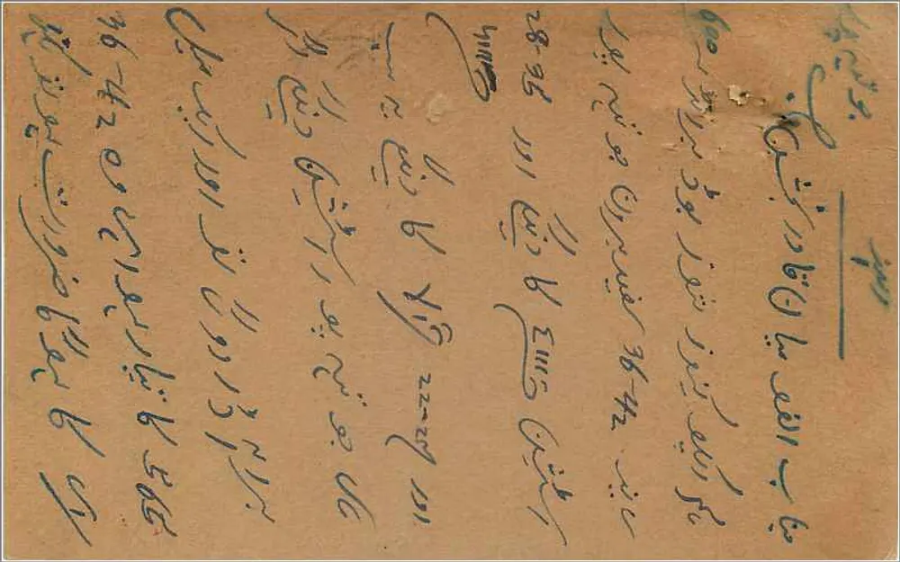 Carta postal indiana — texto em árabe — selo de 9 pence — destinada a um correspondente no Egito - Verso