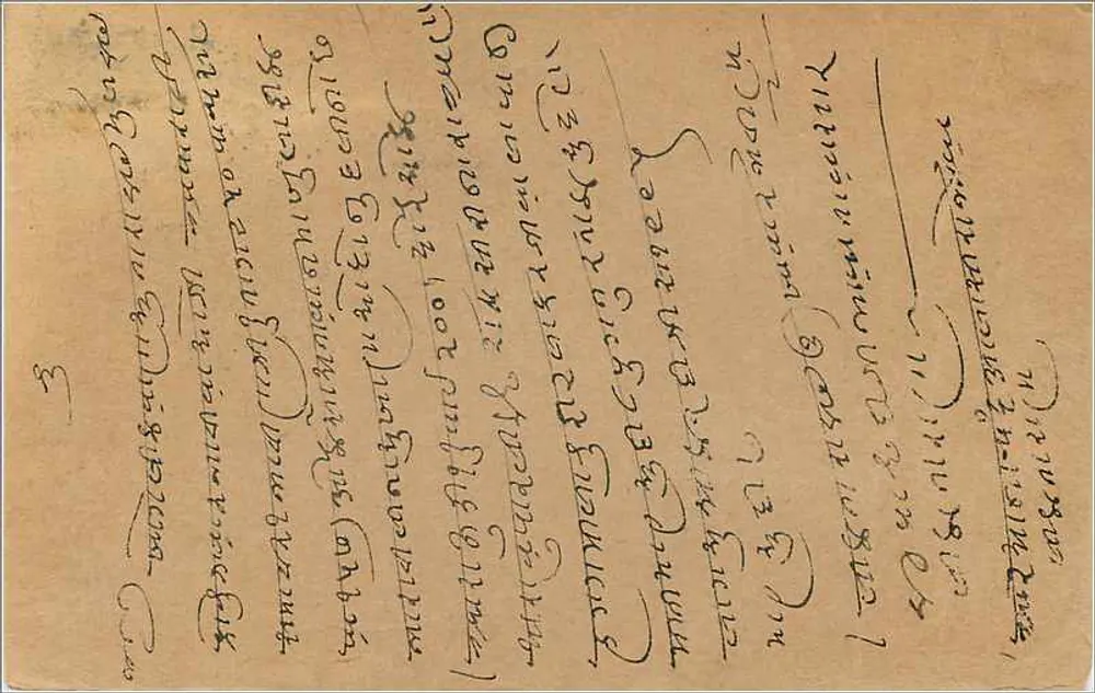 Bombay — carta postal com selo de 9 pias — editor indeterminado - Verso