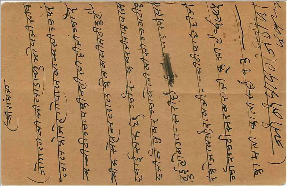 Sawar — carta postal resposta — India Postage - Verso