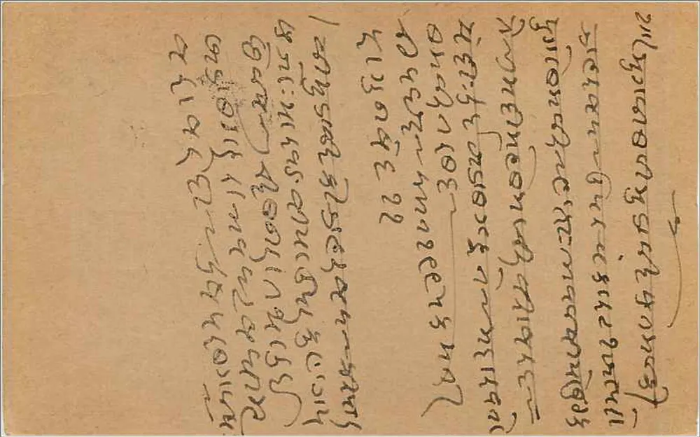 Badevi — carta postal de resposta — India Postage - Verso