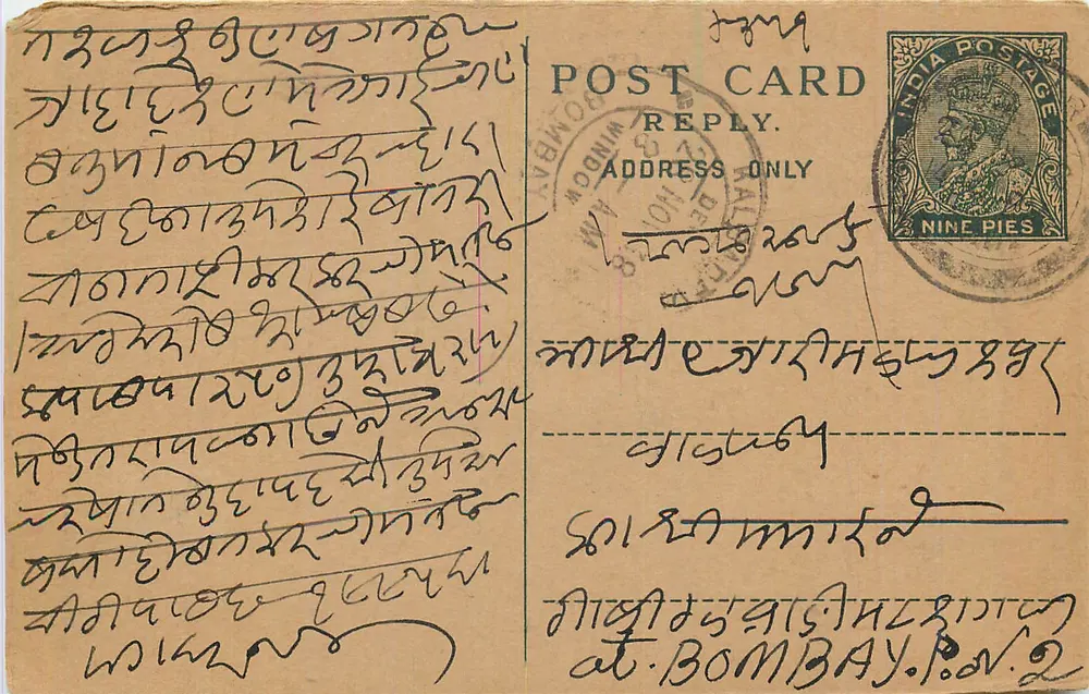 Karta pocztowa w języku kannada — Bombay, Indie — wydawca nieznany - Awers