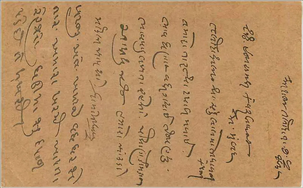 Bombay — Correspondência em tamil — editor não identificado - Verso