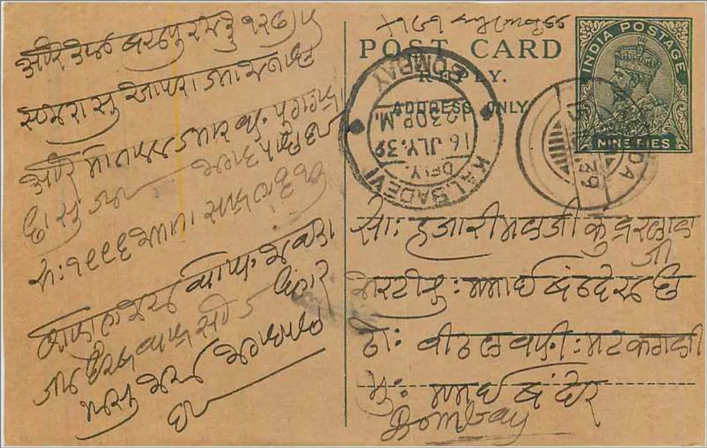 Bombay — cartão postal indiano com selo e carimbo postal - Frente