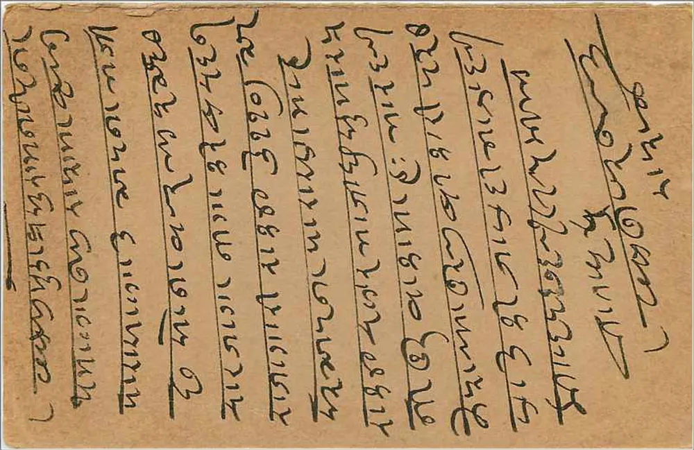 Bombay — carta postal indiana com selo de 9 pence — texto em malayalam - Verso