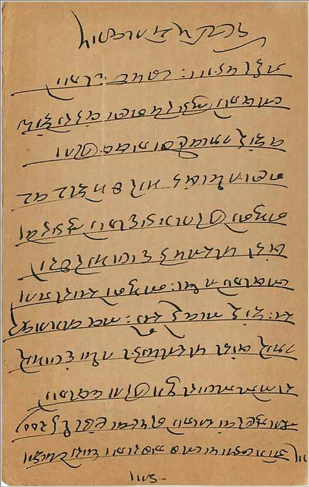 Carta postal de Pali — texto em Gujarati — destinada a Bombay - Verso