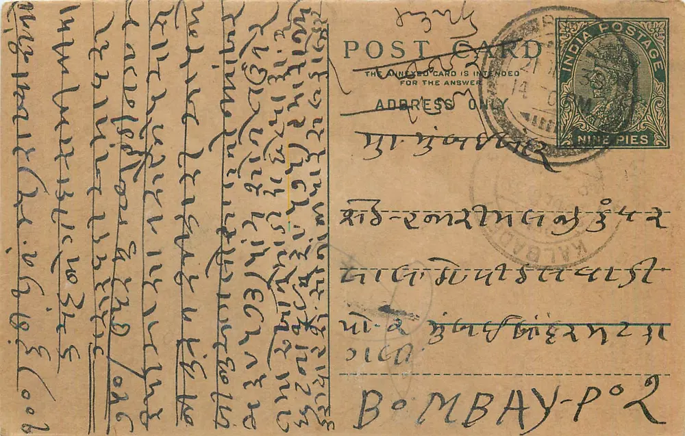 Bombay — Correspondência em escrita devanagari — editor não identificado, número de série não visível - Frente