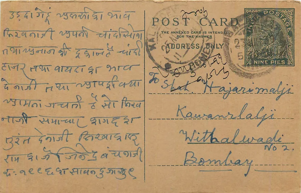 Carta postal indiana — texto em Gujarati — destinada a Kajari Malji em Bombay - Frente