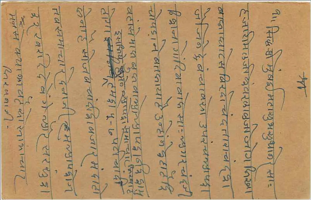 Carta postal indiana — texto em Gujarati — destinada a Kajari Malji em Bombay - Verso