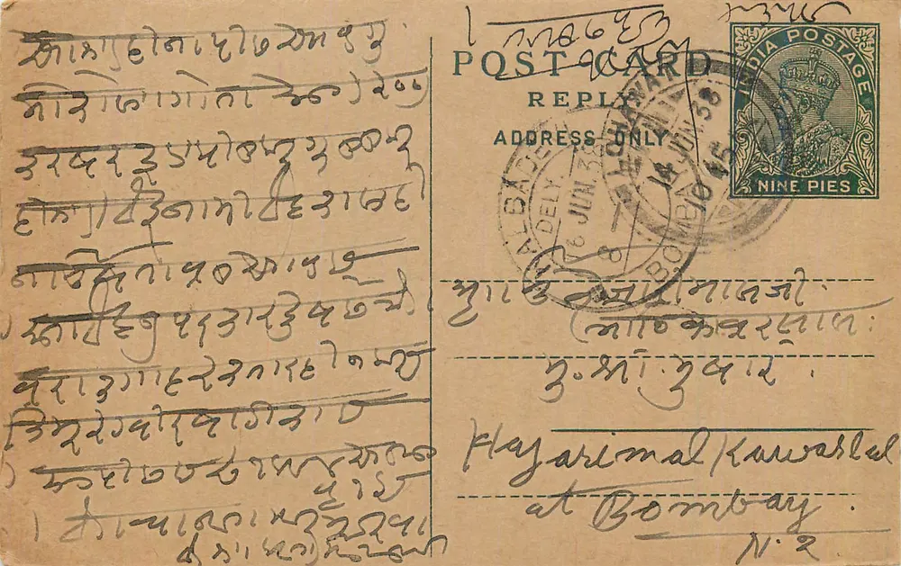 Carta postal em escrita devanagari — Bombaim — editor indeterminado - Frente