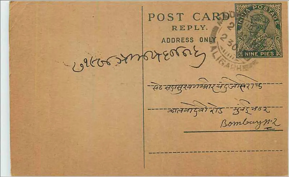 Aligarh — carta postal resposta — editor não identificado, número de série não visível - Frente