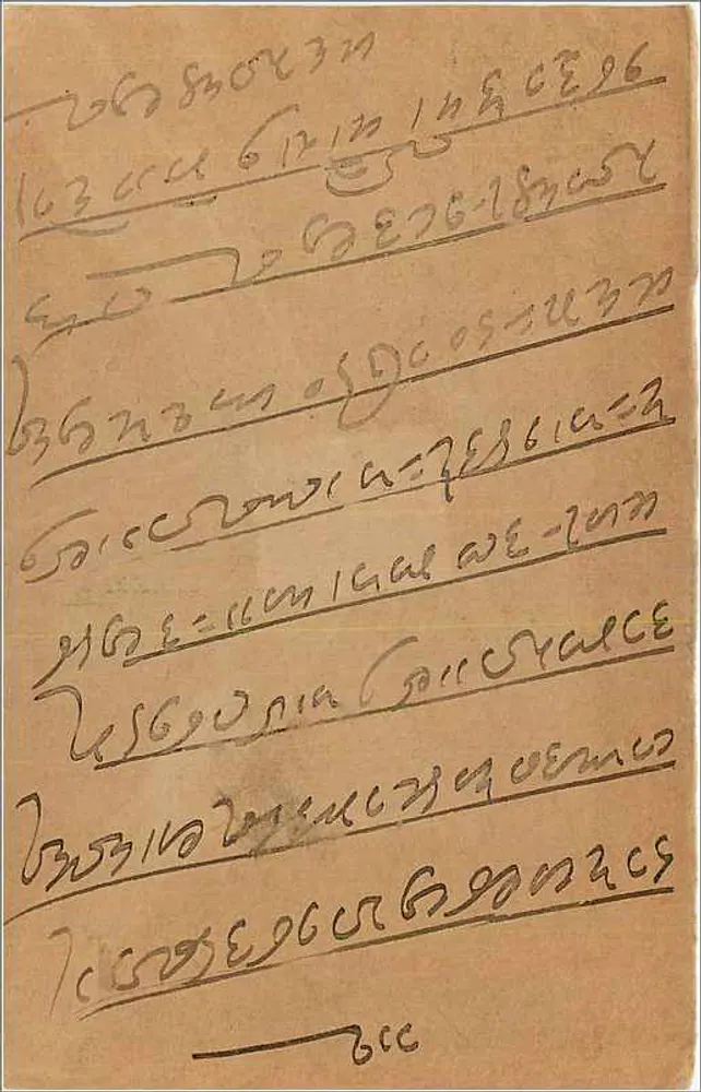 Carta postal indiana — texto em escrita tibetana — selo de 9 pence - Verso