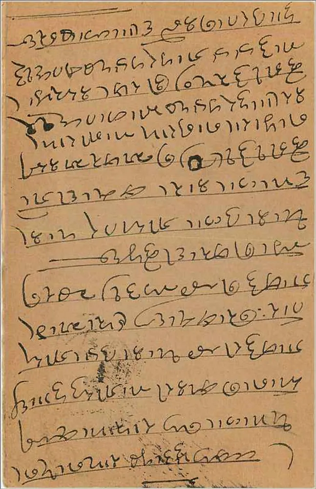 Bombay — carta postal em língua malayalam — editor não identificado - Verso
