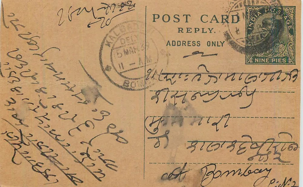 Carta postal de resposta de Malabar — Bombaim, Índia — editor não identificado - Frente