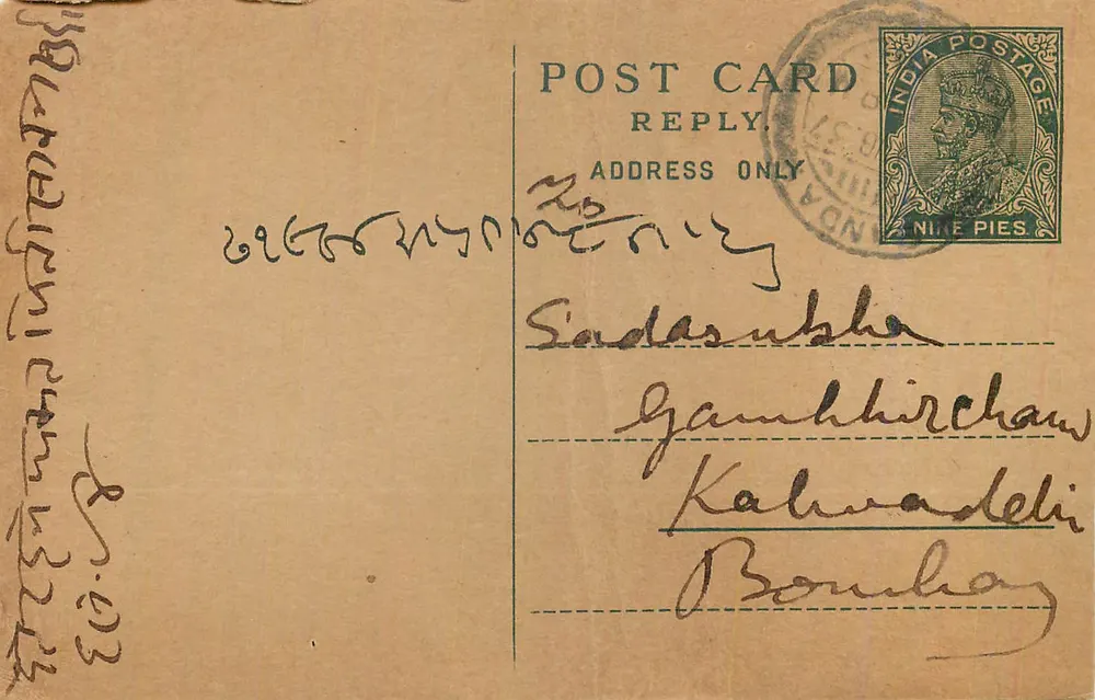 Bombay — cartão postal indiano com selo de 9 pices — editor não visível - Frente