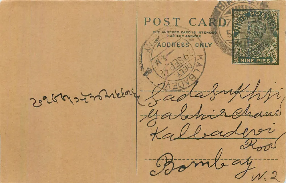 Kallbadewi — Carta postal indiana com texto em escrita devanagari — editor não identificado - Frente