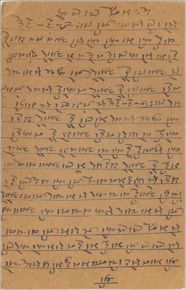 Carta postal indiana — texto em escrita devanagari — selo de 9 pence - Verso