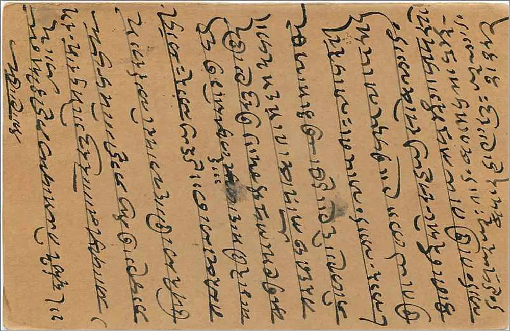 Bombay — carta postal em tâmil com selo de 9 pence — editor indeterminado - Verso