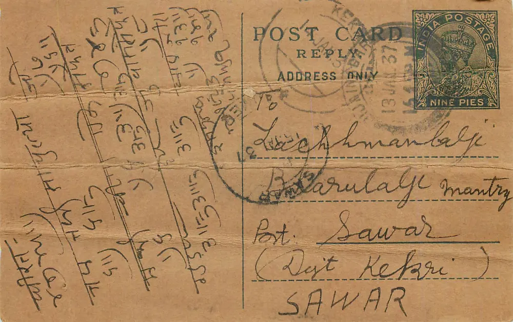 Loughmanbalaji — carta postal resposta — India Postage - Frente