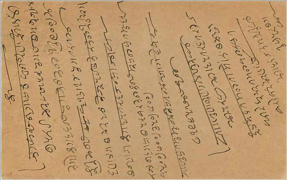 Bombaim — carta postal de resposta — editor indiano, n° de série 235 - Verso