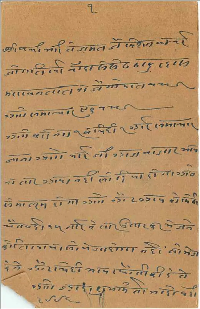 Carta postal de Bombay — texto em Gujarati — editor indeterminado - Verso