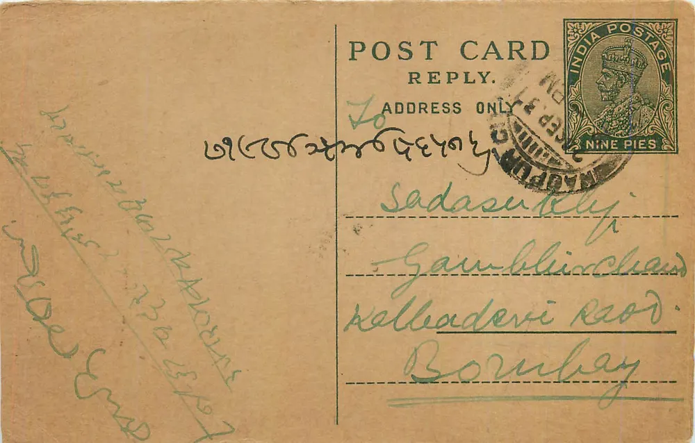 Bombay — carta postal resposta — editor indiano, número de série não visível - Frente