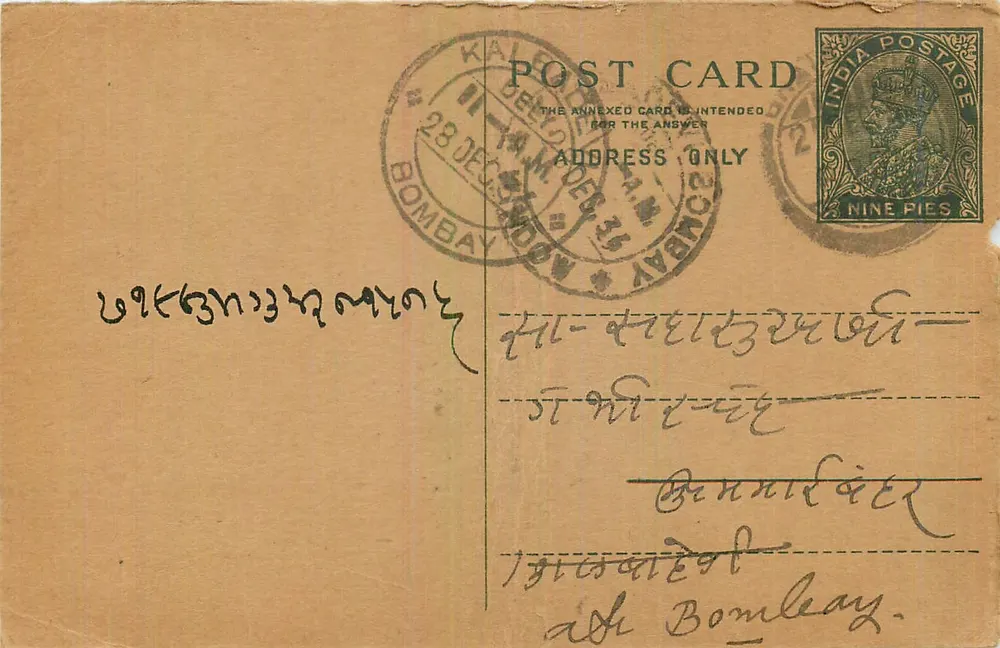 Bombay — carta postal com selo de 9 pence — editor indeterminado - Frente
