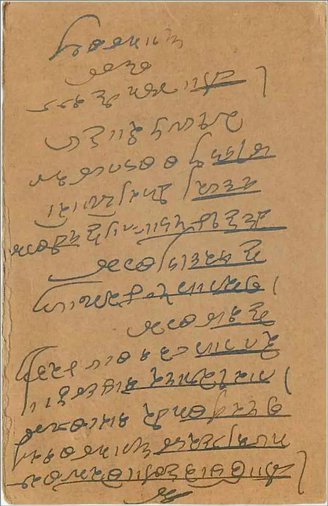 Carta postal indiana — texto em escrita devanagari — selo e carimbo de Bombaim - Verso