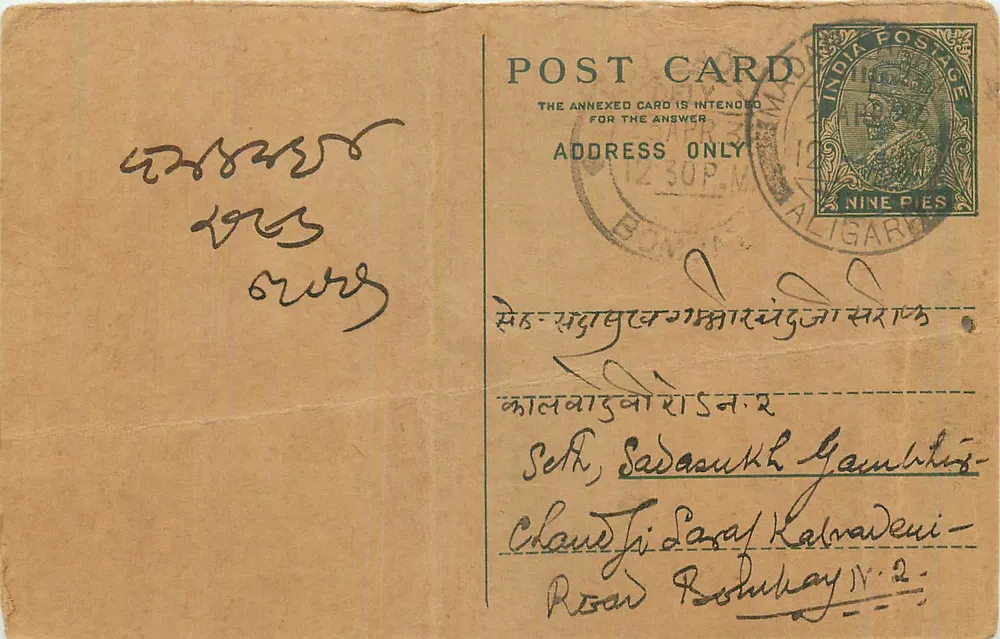 Aligarh — carta postal indiana com selo de 9 pence — editor não visível - Frente