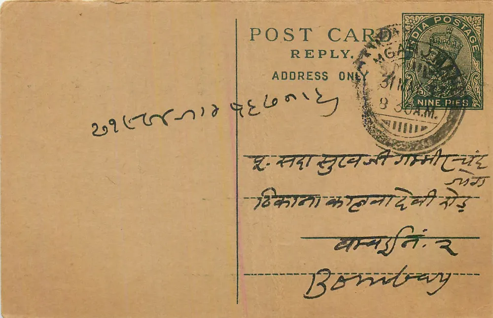 Bombay — carta postal de resposta — editor indeterminado - Frente