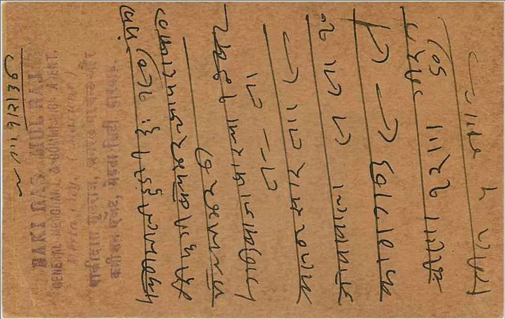 Gauhati — carta postal indiana com selo de 9 pence — editor não identificado - Verso