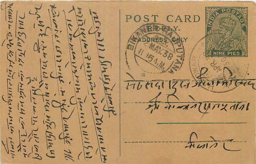 Bikaner — carta postal de resposta — India Postage - Frente