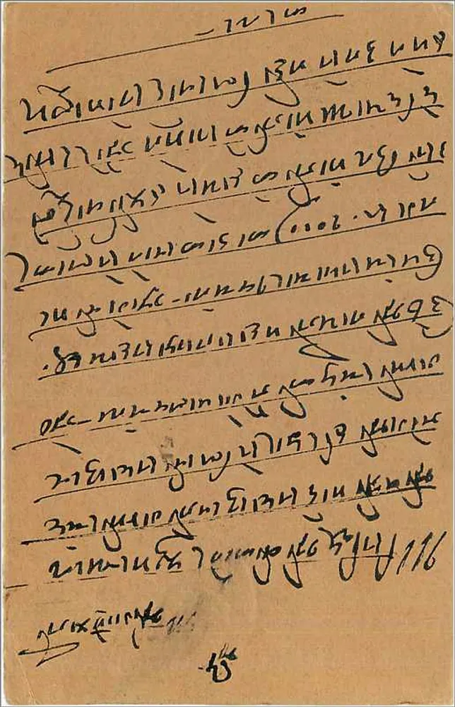 Bikaner — carta postal de resposta — India Postage - Verso