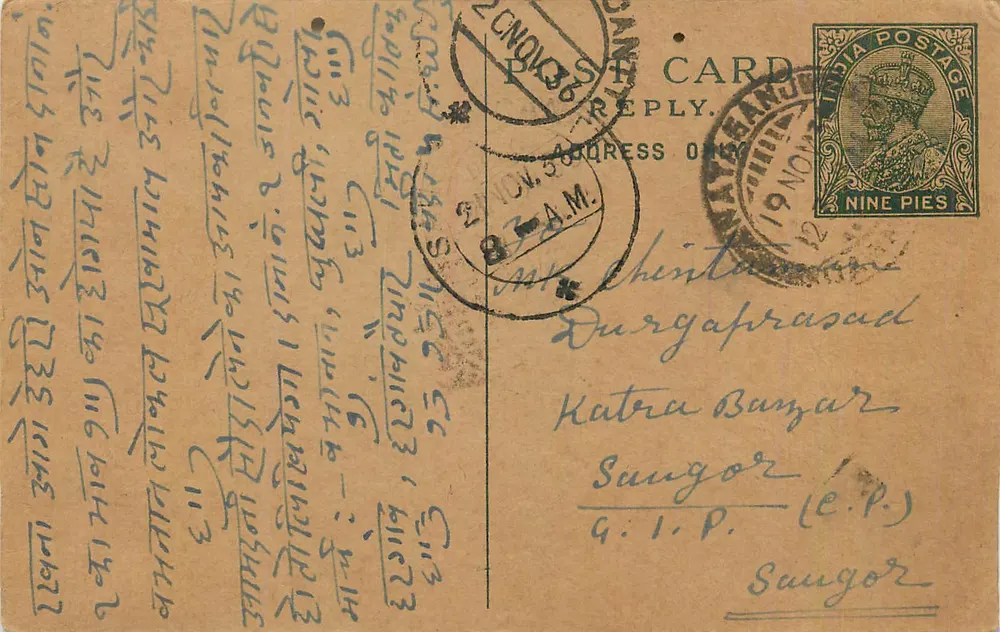 Carte postal indiana — Chintamani Durgaprasad, Katra Bazar, Sangor (G.I.P.) — editor não visível - Frente