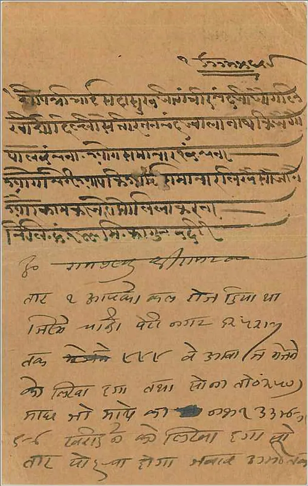 Carta postal indiana — texto em escrita devanagari — selo de 9 pices - Verso