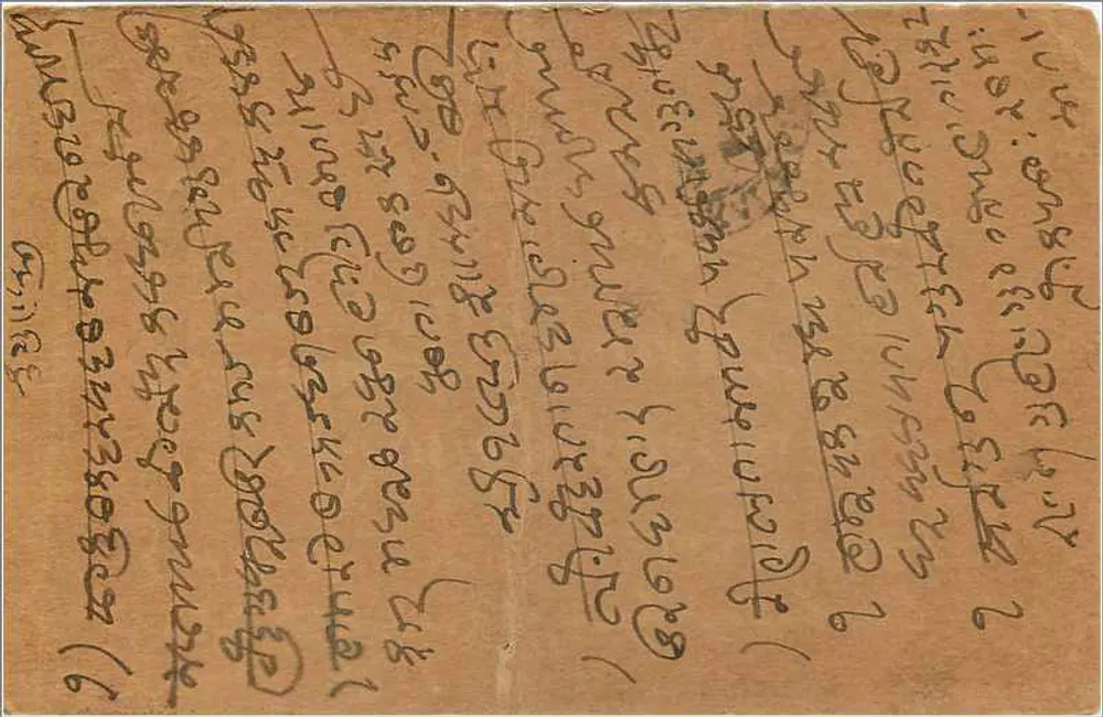 Bombay — cartão postal resposta — India Postage - Verso
