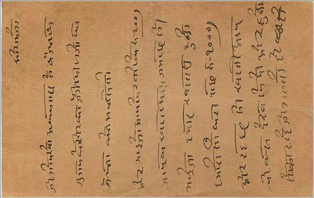 Bombay — Carta postal de resposta com carimbo de 9 annas — editor não visível - Verso