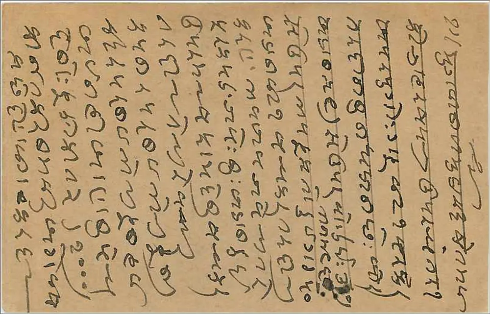 Carta postal em escrita armênia — Editora desconhecida, número de série não visível - Verso