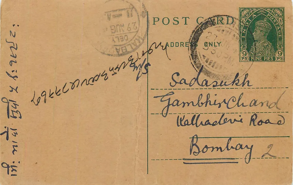 Bombay — carta postal enviada de Delhi — editor desconhecido - Frente