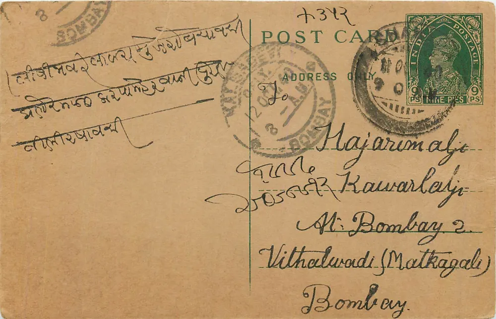 Bombay — carta postal enviada em torno de 1930 — editor desconhecido, número de série não visível - Frente