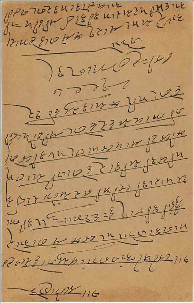 Carta postal indiana — texto em escrita devanagari — selo de 9 pence - Verso
