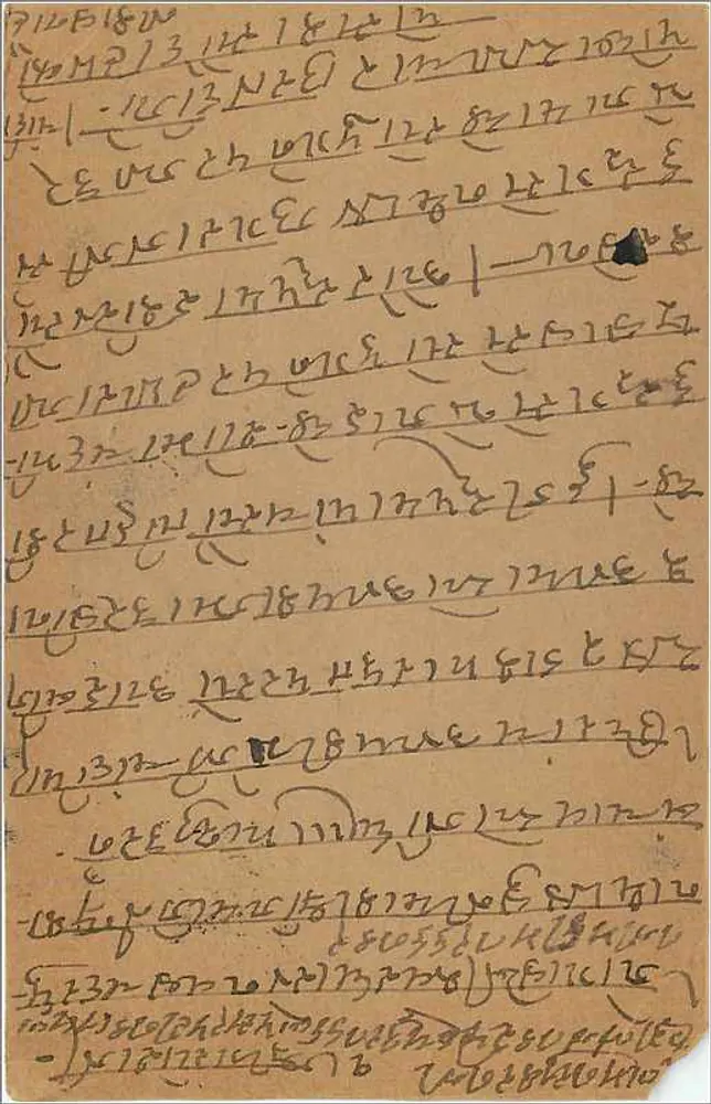 Carte postal em escrita devanagari — Bombay — editor desconhecido - Verso