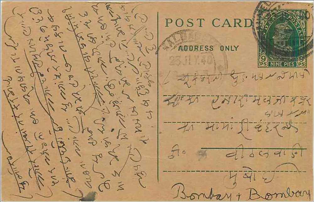 Carta postal em escrita bengali — Bombay — editor não visível - Frente